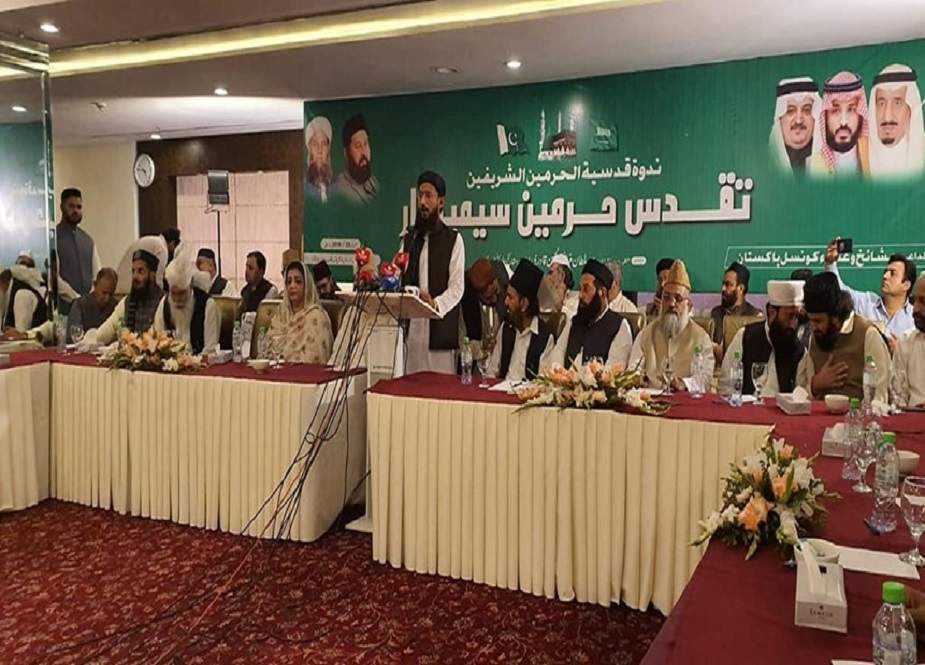 اسلام آباد، تقدس حرمین کانفرنس، سعودی سفیر اور کالعدم سپاہ صحابہ کے رہنماؤں کی شرکت
