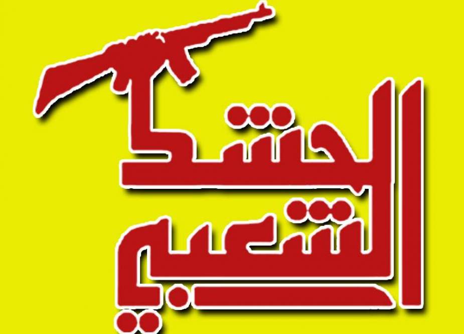 Logo Hashd al-Shaabi