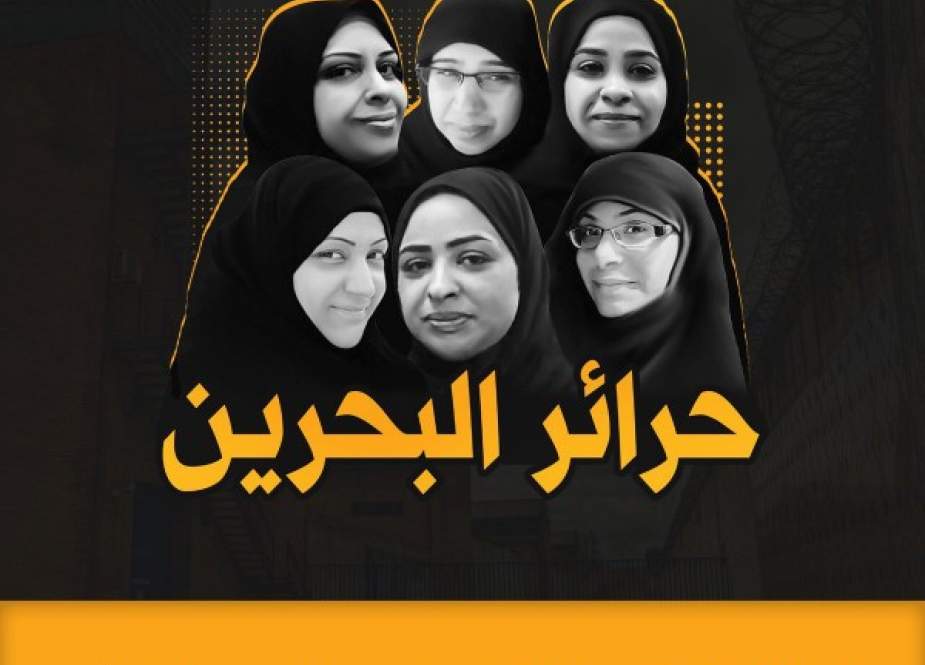 جمعیت الوفاق آزادی 6 خانم بحرینی محبوس در زندان های آل خلیفه را خواستار شد