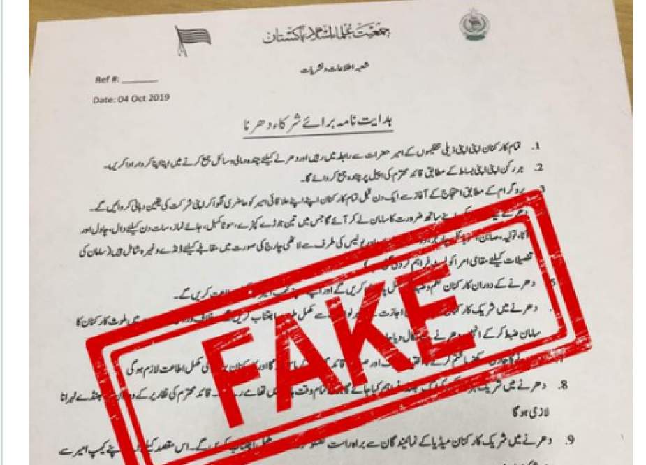 جے یو آئی (ف) سے متعلق "جعلی ہدایت نامہ" سوشل میڈیا پر وائرل، مولانا عبدالغفور حیدری کی تردید