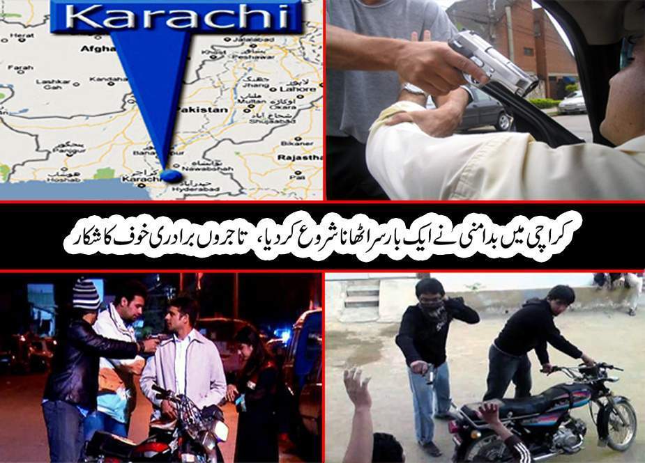 کراچی میں بدامنی کا راج، تاجر برادری خوف کا شکار