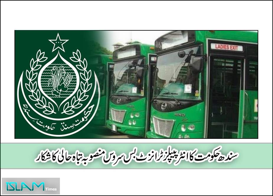 سندھ حکومت کا انٹر پیپلز ٹرانزٹ بس سروس منصوبہ تباہ حالی کا شکار