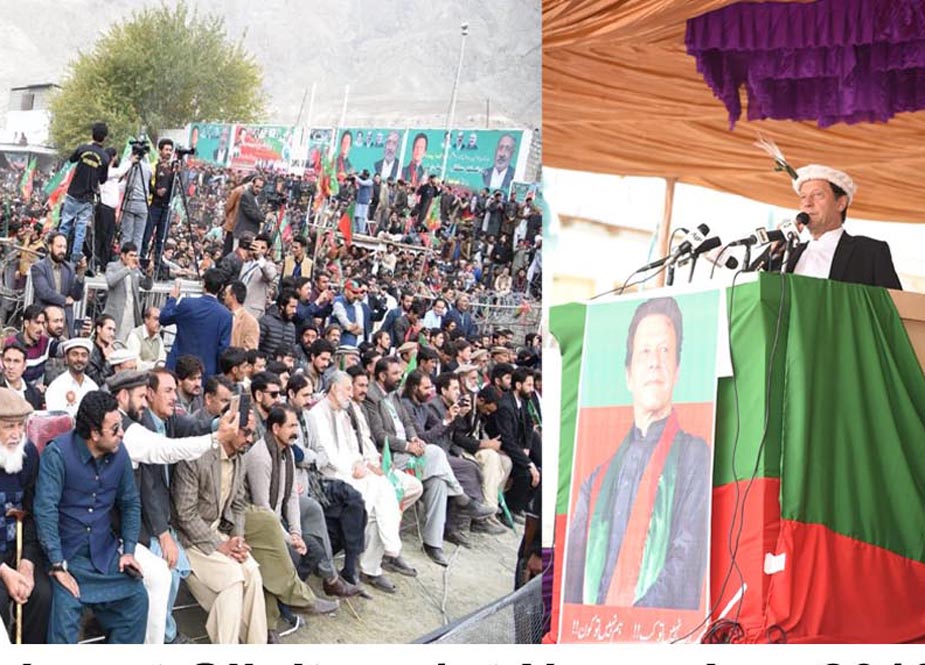 وزیر اعظم عمران خان نے گلگت میں ایک بڑے جلسے سے خطاب کیا