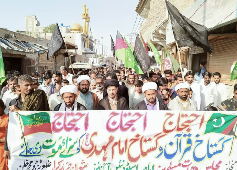 ایم ڈبلیو ایم اور آئی ایس او کے تحت گستاخ امام زمانہ (ع) کیخلاف سندھ میں احتجاج