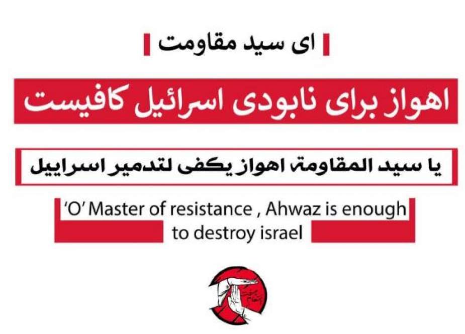 Ahwaz cukup untuk menghancurkan Israel.jpg