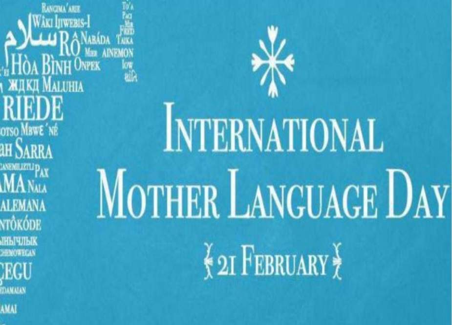 مادری زبان کی اہمیت و افادیت اور حکومتی اقدامات!!