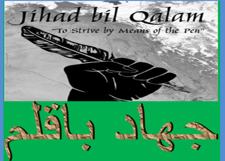 جہاد بالقلم کی اہمیت
