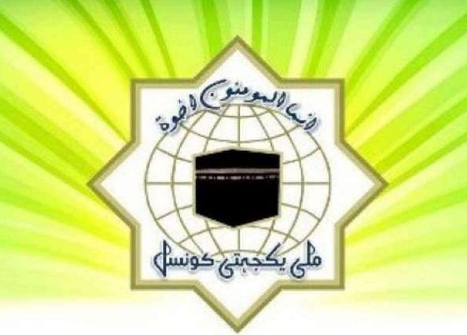 رہبر انقلاب اسلامی آیت اللہ سید علی خامنہ ای کا ملی یکجہتی کونسل کے نام شکریہ کا خط