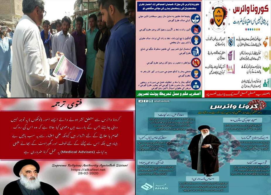 اصغریہ تحریک اور اے ایس او کی سندھ بھر میں کورونا وائرس کیخلاف آگاہی مہم جاری