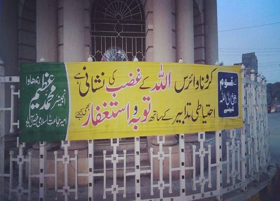 فیصل آباد، جماعت اسلامی کی رجوع الی اللہ تشہیری مہم کی تصاویر