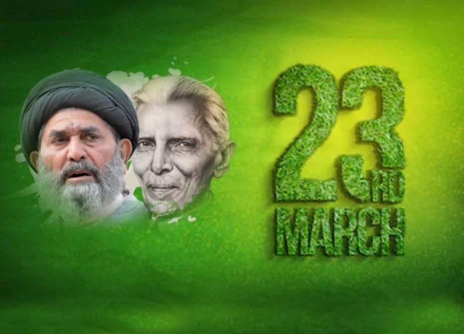 علامہ ساجد نقوی کا یوم پاکستان کی مناسبت سے پیغام