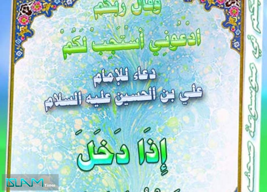 دعاء دخول شهر رمضان للإمام علي بن الحسين عليه السلام