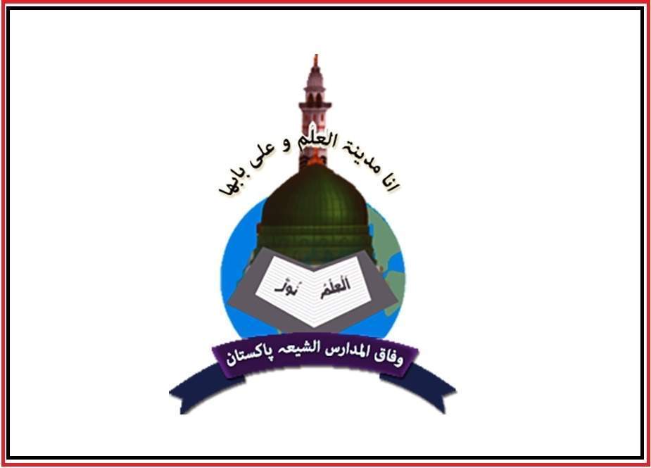 وفاق المدارس الشیعہ نے فطرہ کی رقم کا اعلان کر دیا
