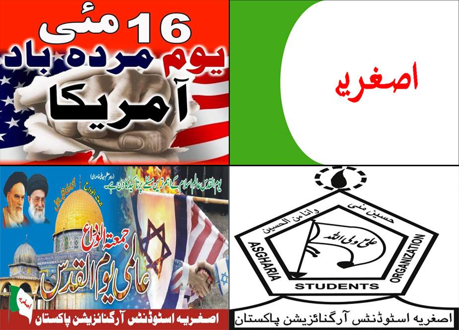 اصغریہ تحریک اور اے ایس او کا 22 تا 28 رمضان ہفتہ یکجہتی مستضعفین فلسطین منانے کا اعلان