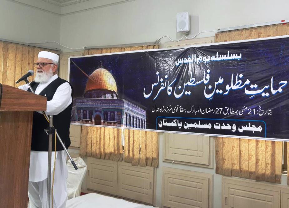 لاہور میں مجلس وحدت مسلمین کے زیر اہتمام حمایت مظلومینِ فلسطین کانفرنس