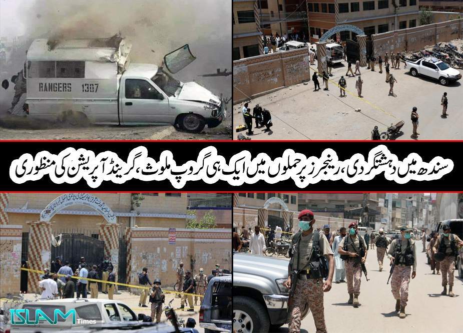 سندھ میں دہشتگردی، رینجرز پر حملوں میں ایک ہی گروپ ملوث، گرینڈ آپریشن کی منظوری