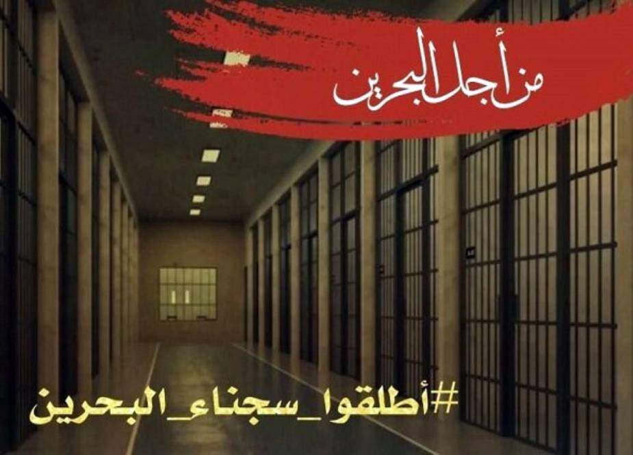 بحرین میں سیاسی قیدیوں کی ناگفتہ بہ صورتحال