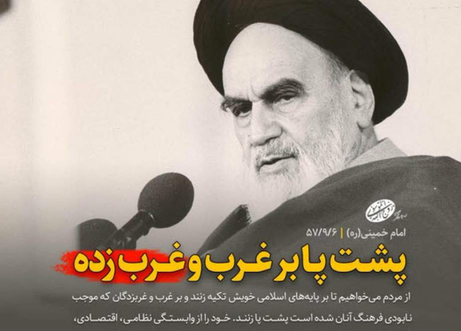 راه های نفوذ غرب در ایران و منطقه در بیانات امام خمینی (ره)