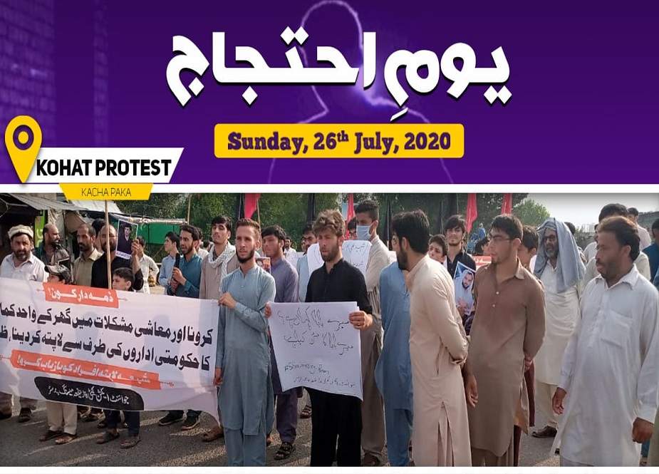 جوائنٹ ایکشن کمیٹی فار شیعہ مسنگ پرسنز کا ملک گیر احتجاج، آرمی چیف اور چیف جسٹس سے بازیابی کا مطالبہ