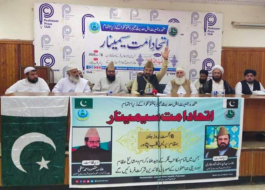 پشاور، متحدہ جمعیت اہل حدیث کے زیراہتمام اتحاد امت سیمنیار کا انعقاد