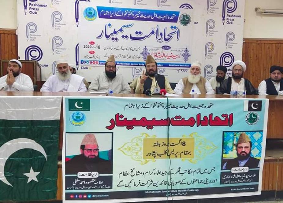 پشاور، متحدہ جمعیت اہلحدیث کے زیراہتمام اتحاد امت سیمنیار