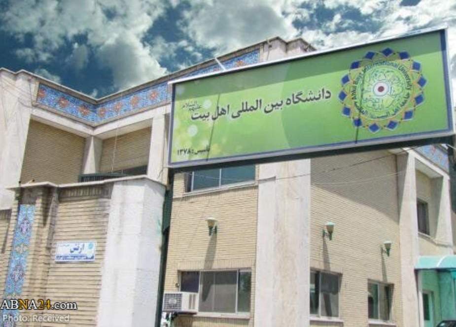 اہلبیت(ع) انٹرنیشنل یونیورسٹی تہران میں داخلے کا اعلان (2021-2022)