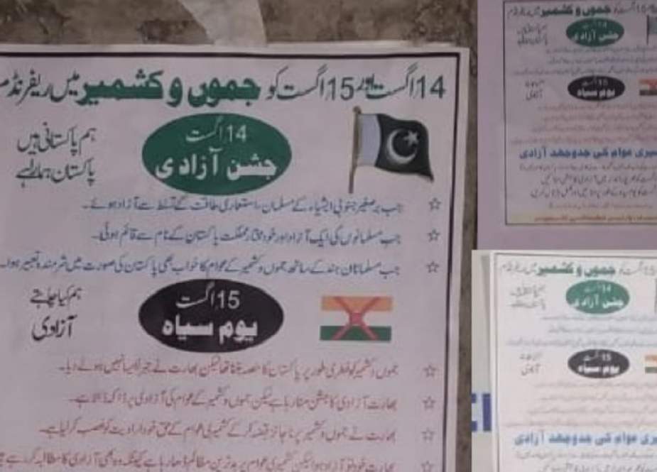 مقبوضہ کشمیر میں یوم آزادی پاکستان کے پوسٹرز لگ گئے