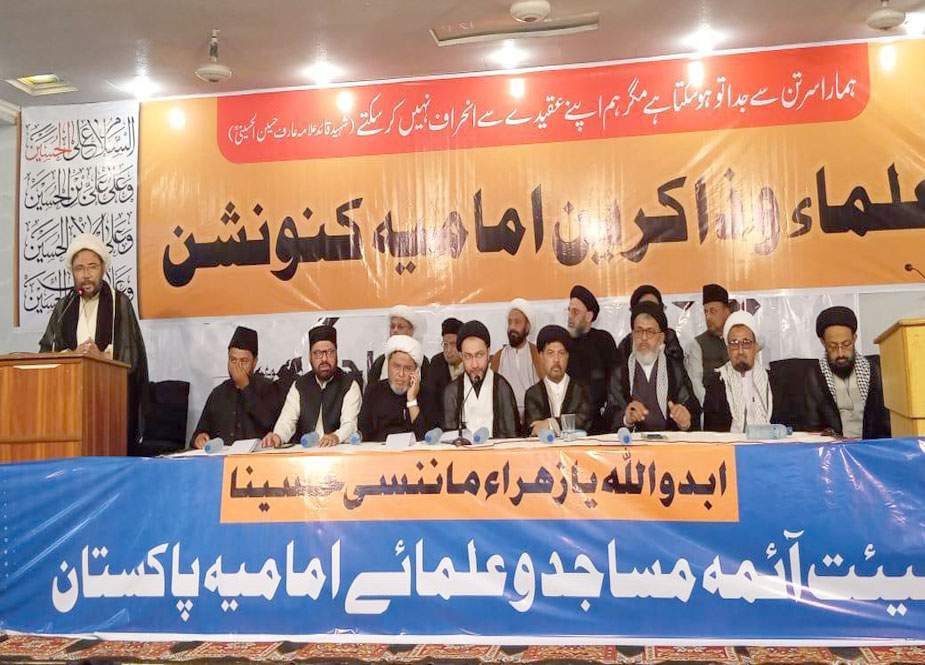 پاکستان میں فرقہ واریت کی سازش کیخلاف علماء و ذاکرین امامیہ کا کراچی میں کنونشن