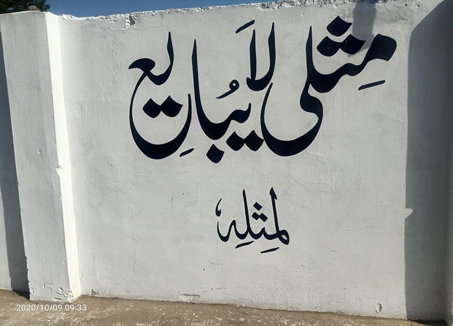 عروۃ الوثقیٰ لاہور میں اربعین کے موقع پر دیوار نویسی کی تصاویر