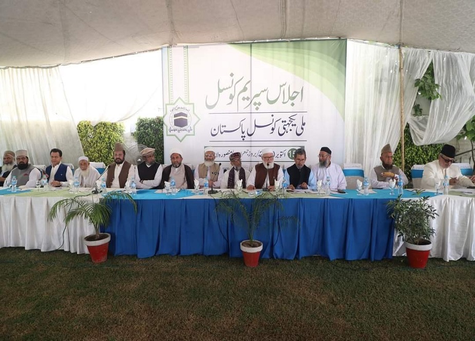 لاہور، ملی یکجہتی کونسل کی سپریم کونسل کے اجلاس کی تصاویر