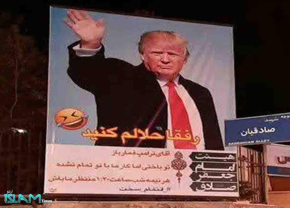 ٹرمپ کا بینر "تہران" میں!!