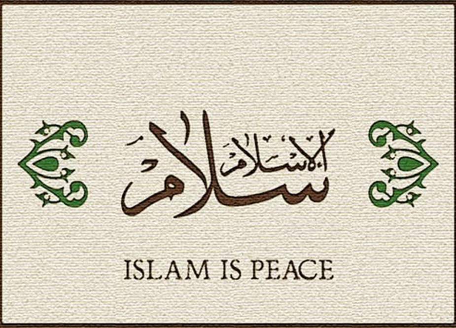 اسلام اور امن و سلامتی