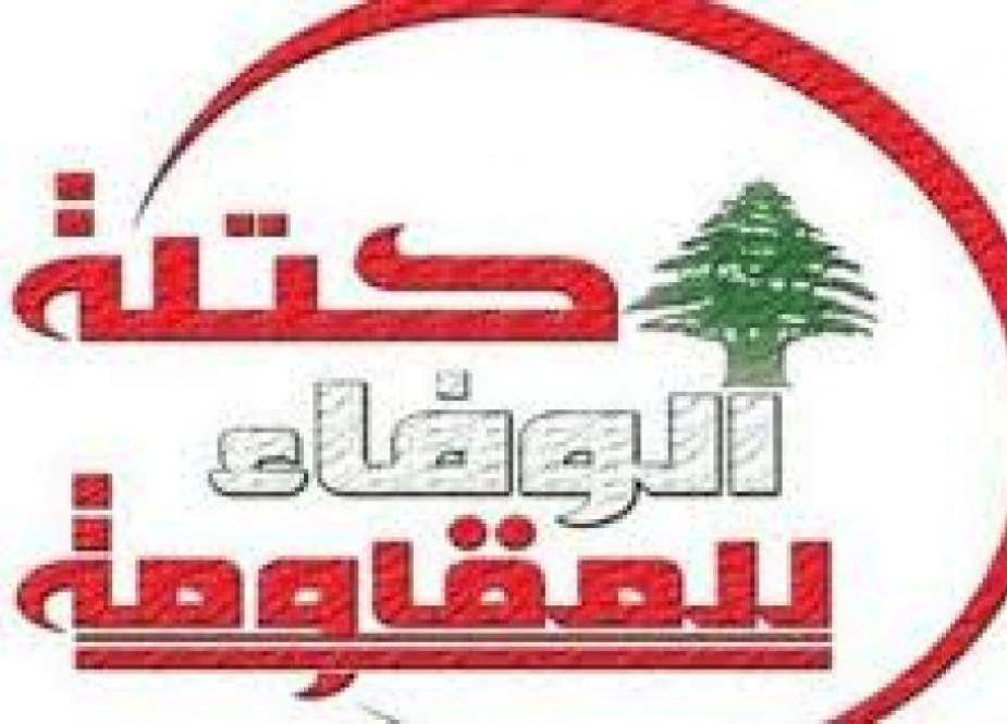 ‘‘الوفاء للمقاومة‘‘ تطالب بالإسراع في تشكيل حكومة لبنانية