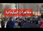 بالفيديو: مقتل شخصين في تظاهرات السليمانية