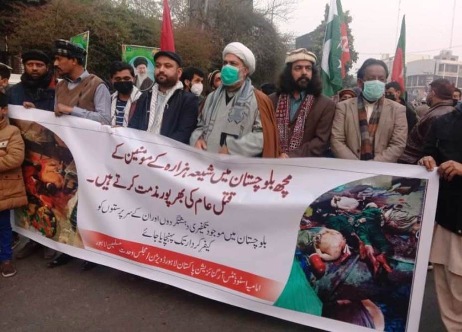 لاہور، سانحہ مچھ کیخلاف ایم ڈبلیو ایم اور آئی ایس او کا احتجاجی دھرنا