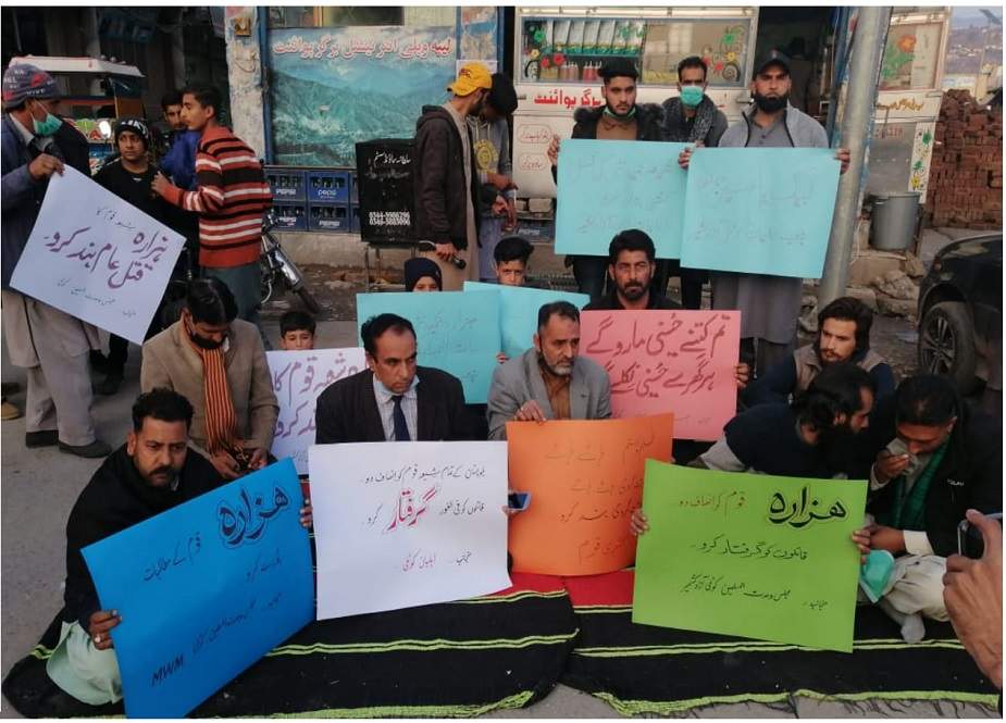 کوٹلی آزاد کشمیر میں ایم ڈبلیو ایم کے زیراہتمام سانحہ مچھ کیخلاف احتجاج