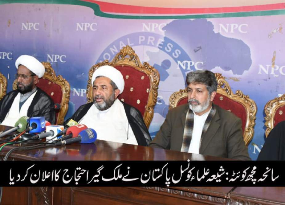 شیعہ علماء کونسل کا جمعہ کو ملک گیر احتجاج کا اعلان