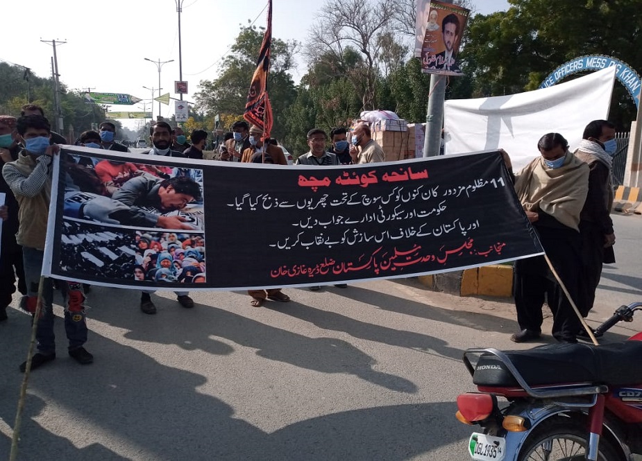 ڈیرہ غازی خان، ایم ڈبلیو ایم اور آئی ایس او کا سانحہ مچھ کیخلاف احتجاج
