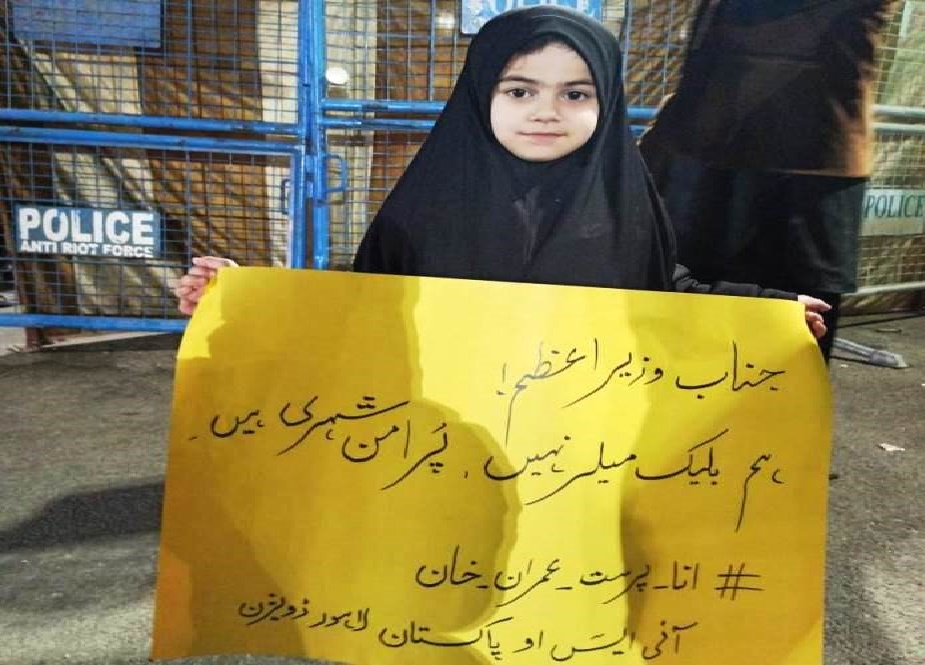 لاہور، وزیراعظم کے بیان پر ننھے بچوں کا احتجاجی مظاہرہ