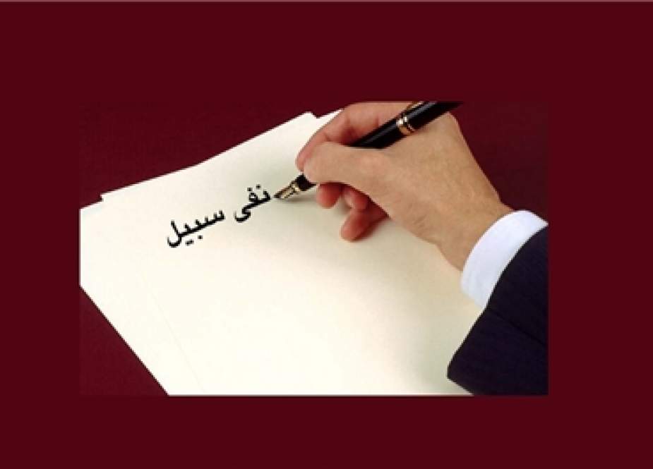 نقش قاعده «نفی سبیل» در توسعه جوامع اسلامی