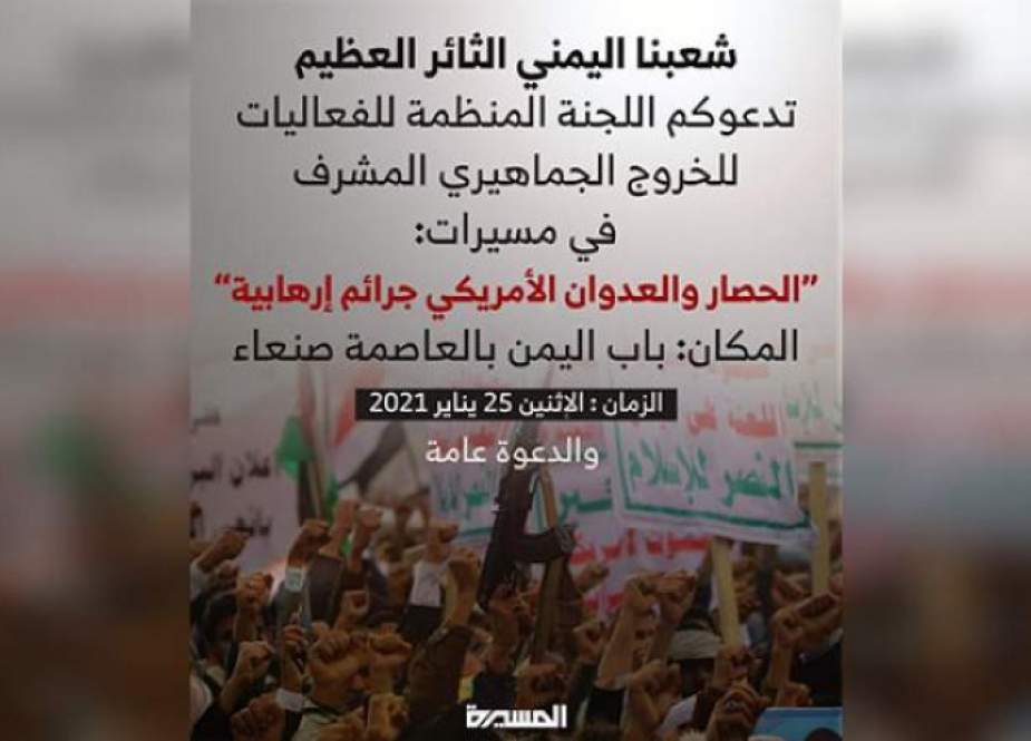 ملايين اليمنيين بـ 14 محافظة يستعدون للمشاركة بمسيرات الغضب