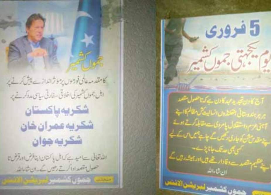 مقبوضہ کشمیر میں عمران خان کی تصویر والے پوسٹرز آویزاں