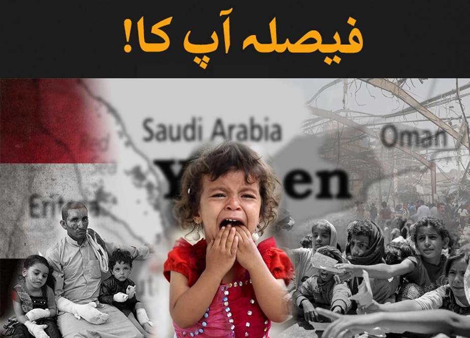 یمن کے حالات پر پاکستانی میڈیا کی جانبدارانہ اور گمراہ کُن رپورٹنگ