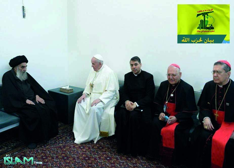 حزب اللہ لبنان کیجانب سے پوپ فرانسس کے دورۂ عراق و آیت اللہ سیستانی کیساتھ ملاقات کا خیرمقدم