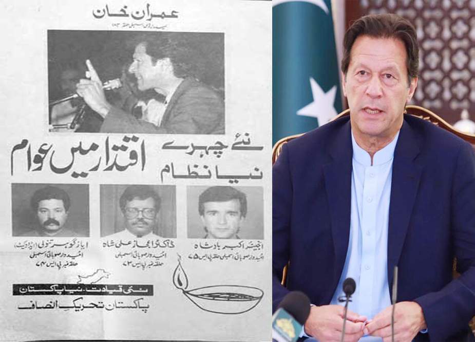 این اے 249، عمران خان نے اولین الیکشن 1997ء میں اسی حلقے سے لڑا