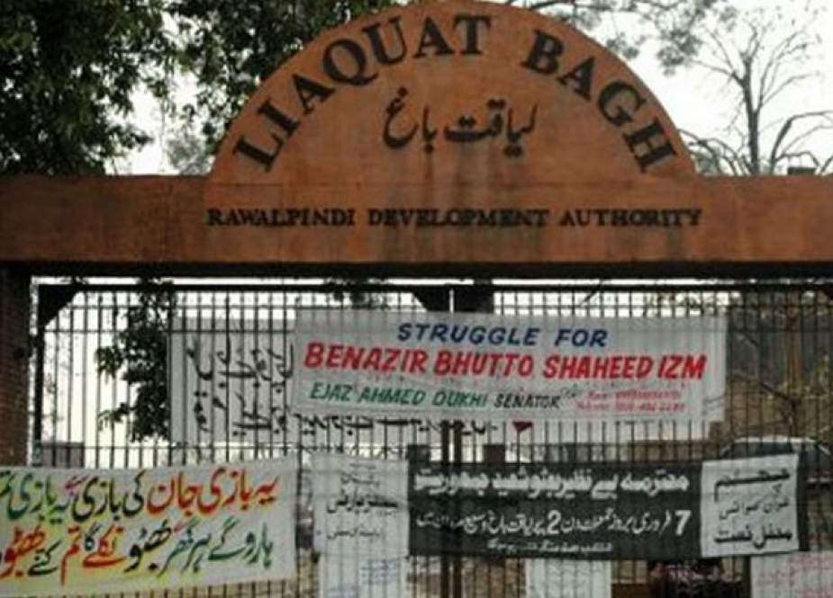4 اپریل کو ذوالفقار علی بھٹو کی راولپنڈی میں برسی منانے کی اجازت نہ مل سکی