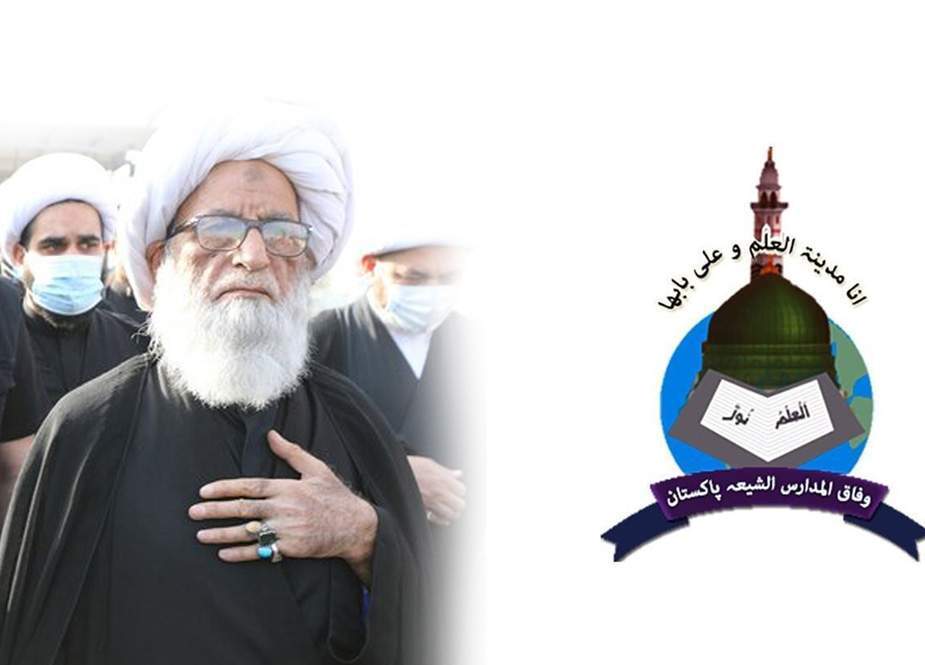 آیت اللہ حافظ بشیر نجفی کی ہمشیرہ کے انتقال پرملال پر اظہار تسلیت