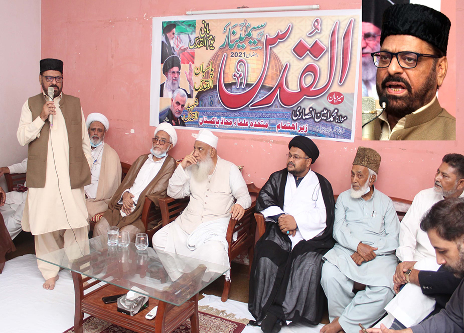 کراچی میں متحدہ علماء محاذ کے تحت القدس سیمینار کا انعقاد