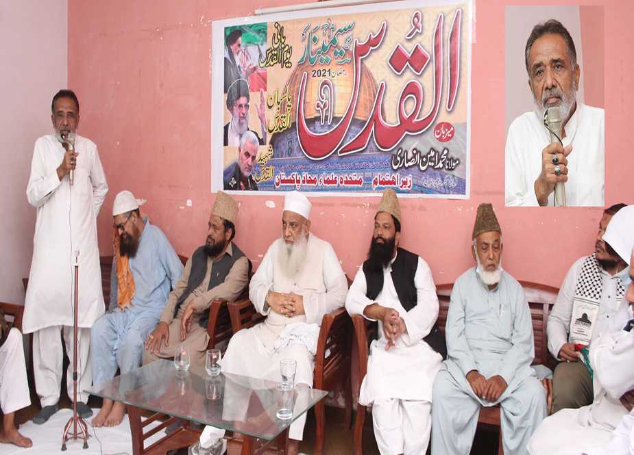 کراچی میں متحدہ علماء محاذ کے تحت القدس سیمینار کا انعقاد