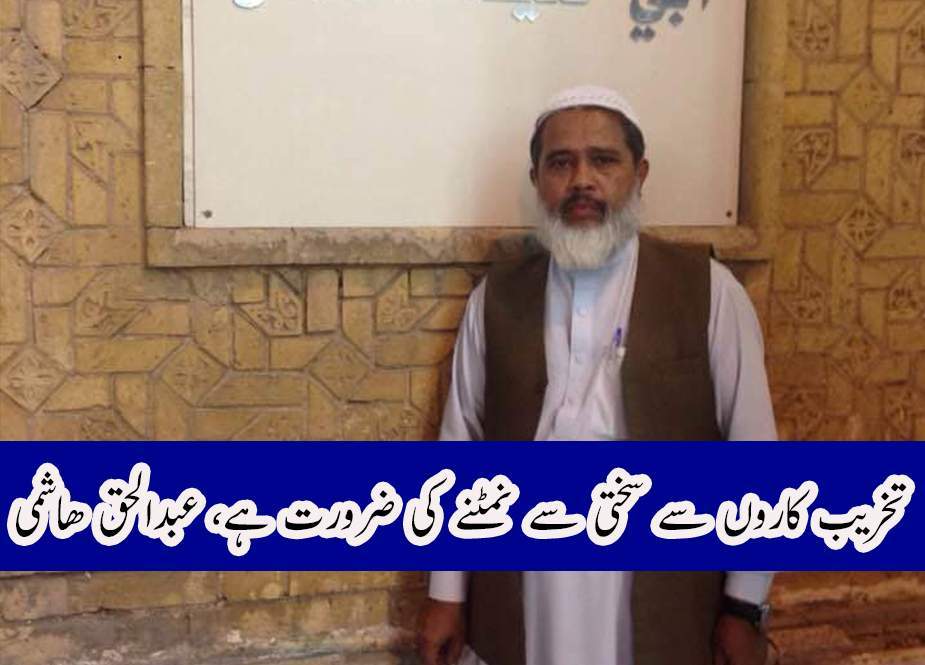 حکومت کو تخریب کاروں سے سختی سے نمٹنے کی ضرورت ہے، مولانا عبدالحق ہاشمی